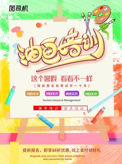 少儿油画培训宣传单