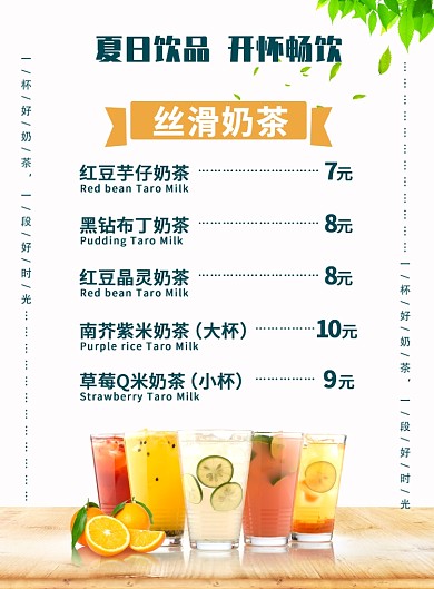 夏日饮品开怀畅饮时尚宣传海报