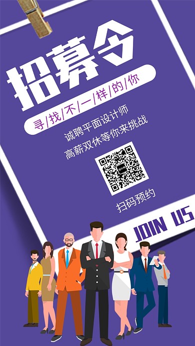 创意招聘时尚手机海报