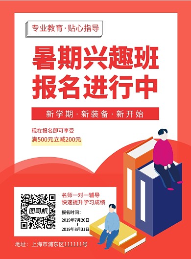 手绘图标纯色教育暑期辅导班培训班海报