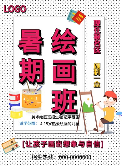 美术绘画培训班波点风创意印刷海报