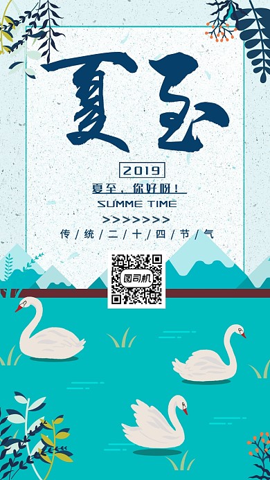 淡绿色插画风夏至海报