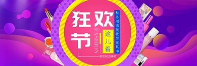 美妆 banner