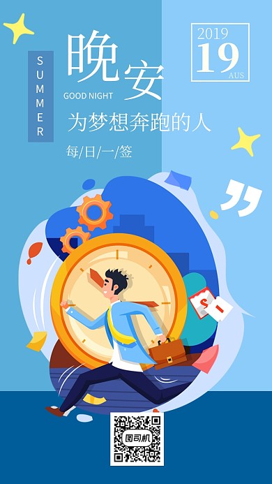 八月每日一签手机海报