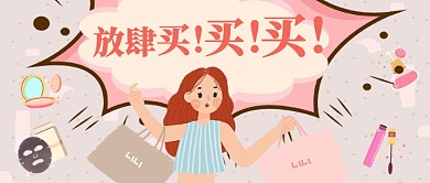 多种繁样手绘卡通美妆护肤品广告微信公众号素材图片