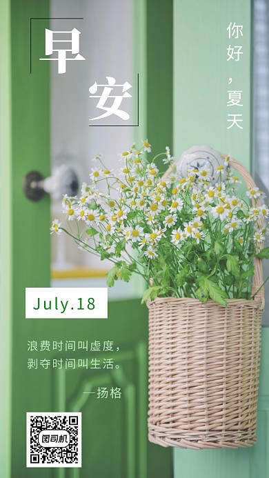 绿色文艺清新你好早安月签手机海报