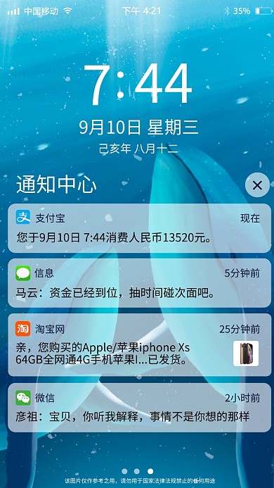 趣味通知中心手机截屏海报