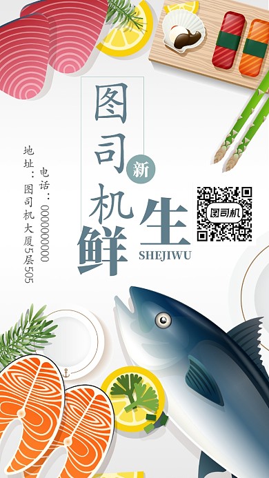 生鲜海鲜类餐馆手机海报宣传