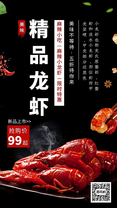 黑色美味精品龙虾手机海报