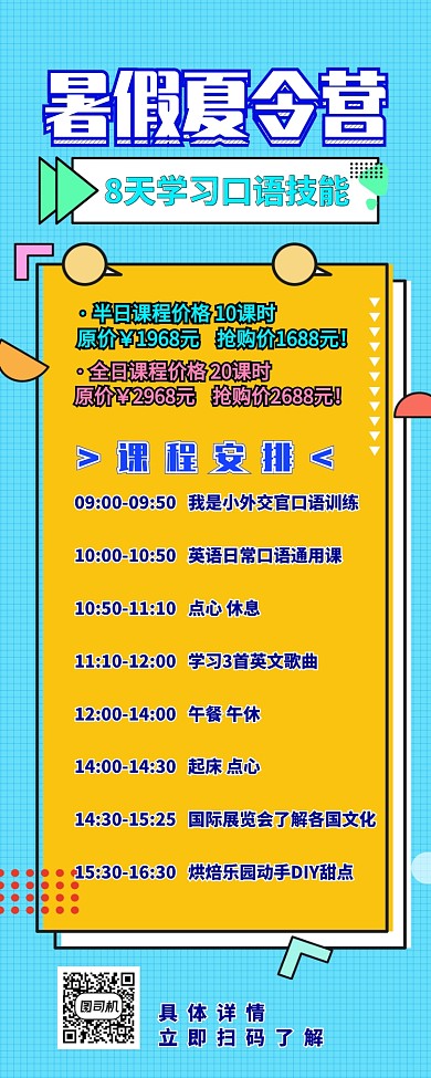 炫彩扁平孟菲斯风暑期英语培训长图海报