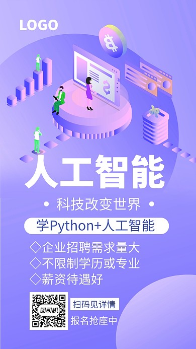 浅色创意插画人工智能手机海报