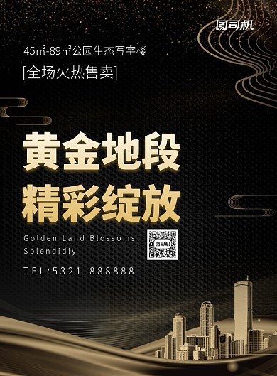 金色黑色大气建筑丝绸房地产促销海报