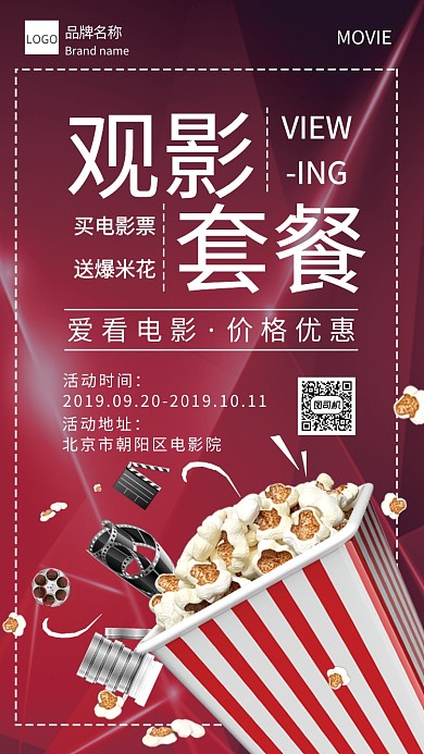 观影活动宣传海报