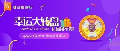 紫色幸运抽奖活动公众号首图