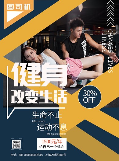 全民健身海报模版