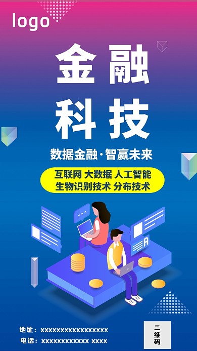 科技金融海报