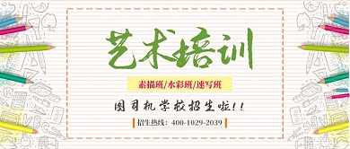艺术班培训招生公众号首图
