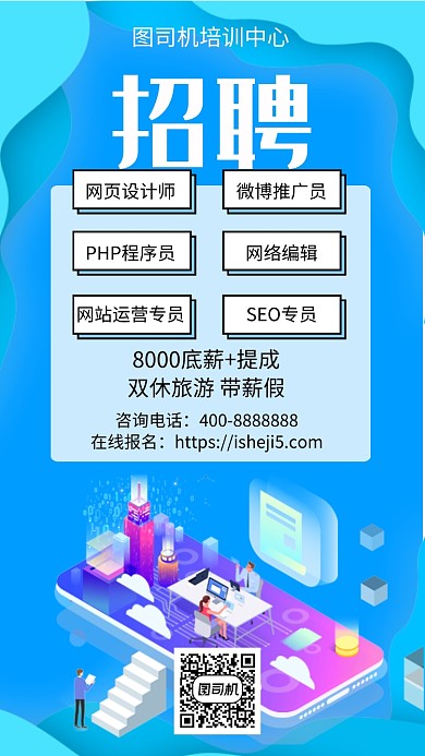 扁平招聘手机海报