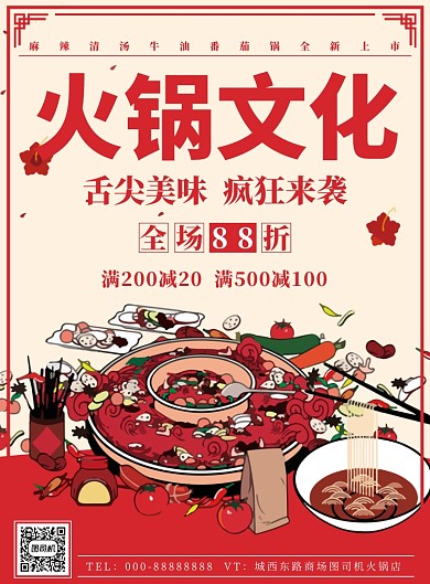 时尚火锅海报