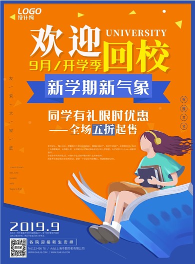卡通书本女孩回校开学季打折促销宣传广告海报
