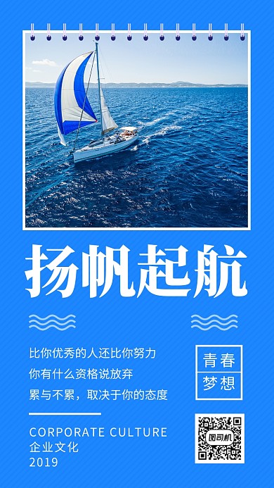 蓝色插画扬帆起航手机海报