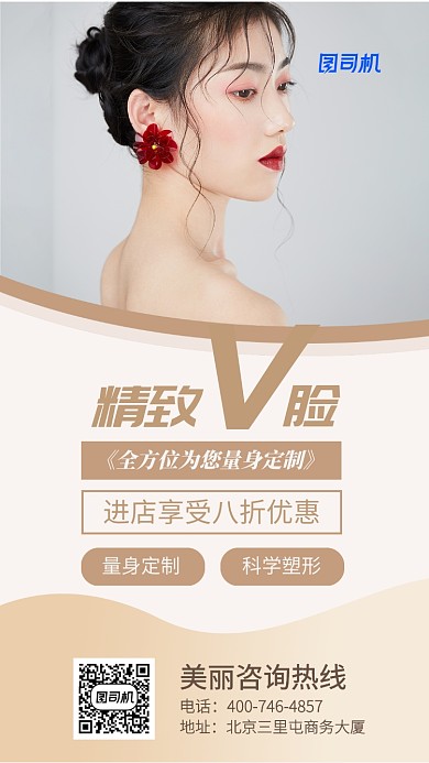 科学塑形定制宣传海报