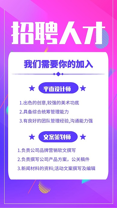 企业招聘人才手机海报