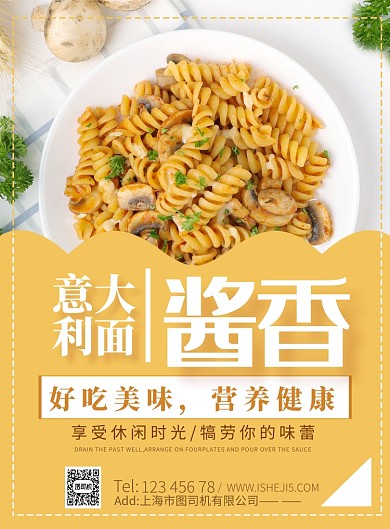 清新明亮意大利面美食西餐宣传广告海报