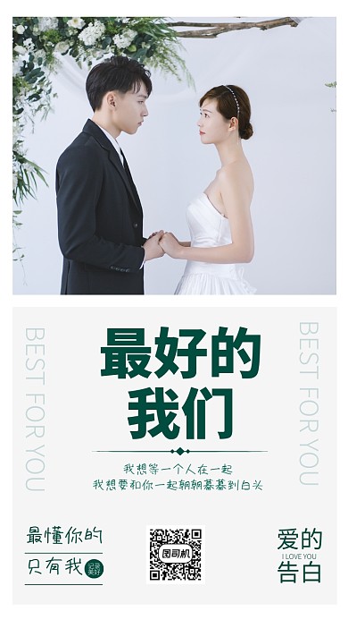 简约风最好的我们婚纱摄影海报