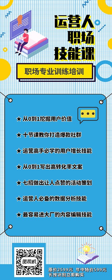 孟菲斯扁平运营人职场培训课长图海报