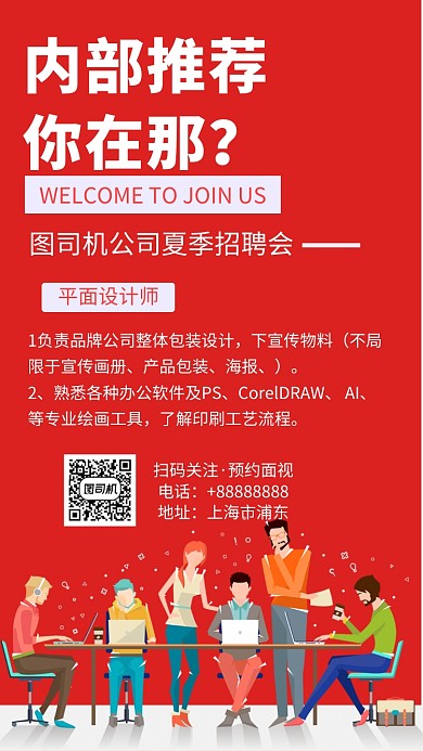 人才招聘手机海报