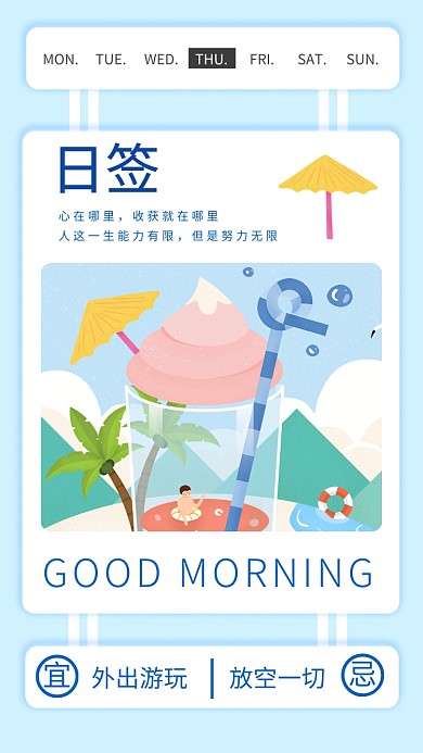 插画小清新简约励志语录日签月签手机海报
