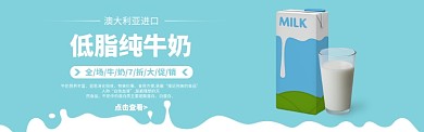低脂牛奶食品banner