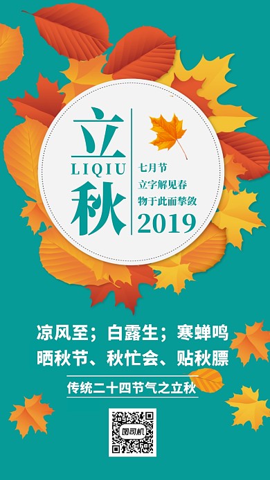 蓝色摄影立秋节气节日日签月签手机海报