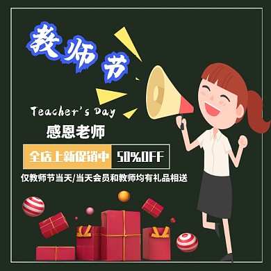 教师节活动宣传海报淘宝直通车图片