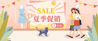 夏季服装大促销插画公众号首图