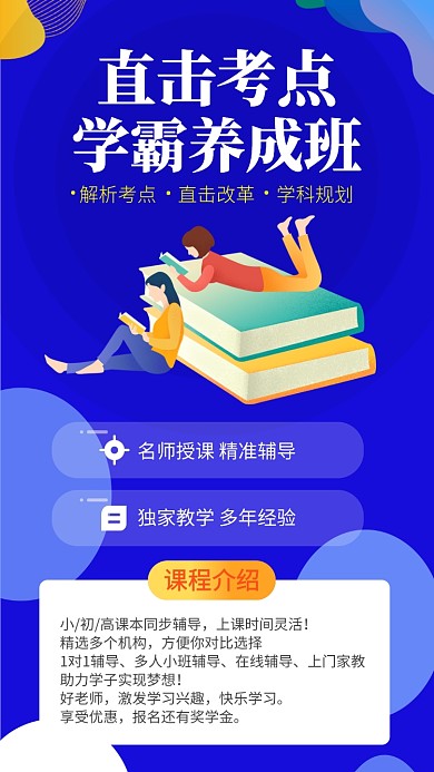 暑假培训加强课程辅导教育海报