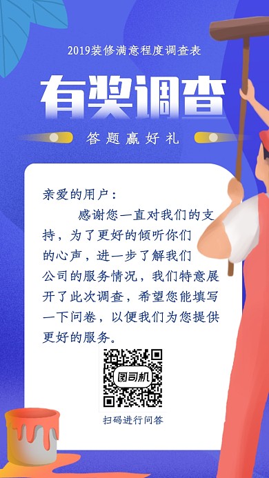蓝色创意有奖调查海报