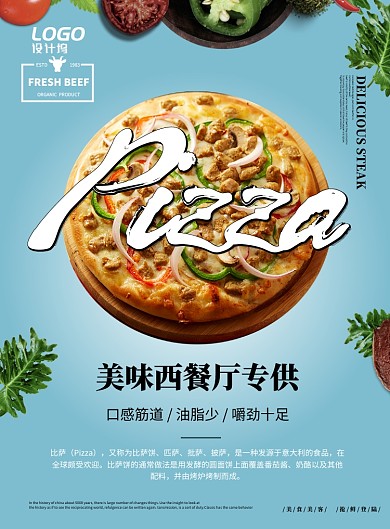 西餐专供美味披萨清新蓝色海报模板