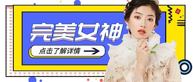 完美女神公众号首图