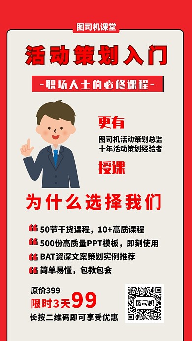 红色设计坞课堂宣传海报