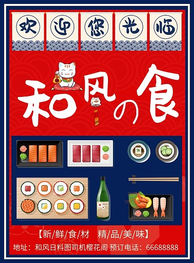 红色日本日式风格日式料理寿司美食三文鱼海报