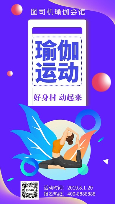 扁平瑜伽运动手机海报