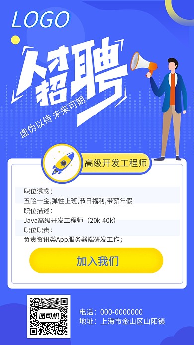 蓝色企业招聘海报