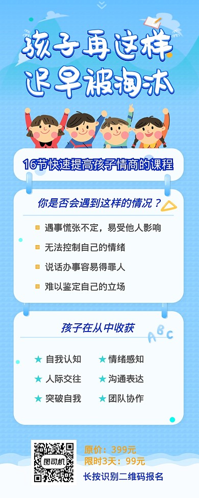 卡通蓝色可爱插图儿童情感教育营销长图海报