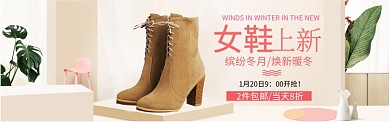 女鞋特惠大促banner