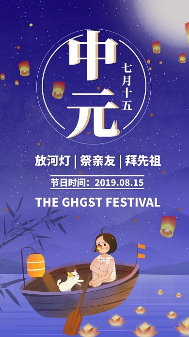 蓝色插画简约中元节祭祀祭祖手机海报