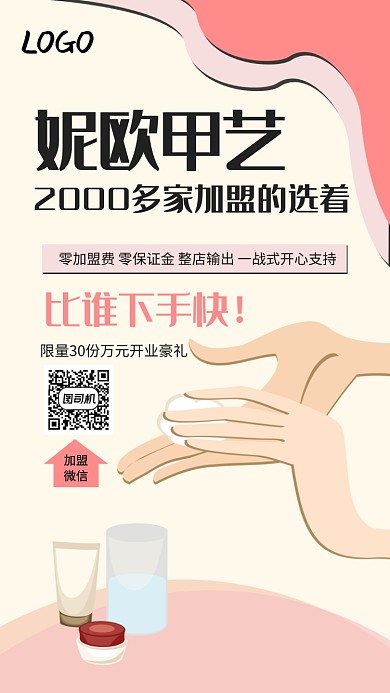 招商加盟商店手机海报
