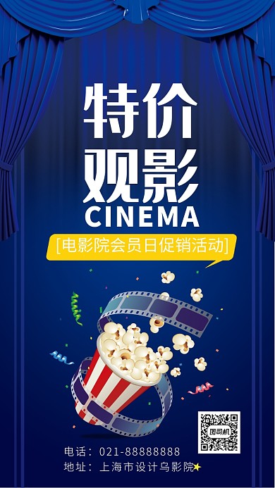 特价观影海报