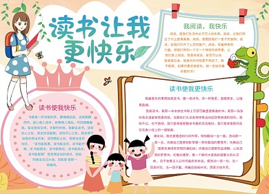 我的书屋我的梦手抄报宣传小报创意卡通